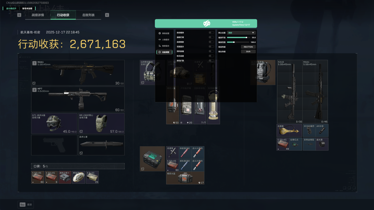  今日玩家反馈效果图-三角洲辅助华佗透视自瞄物资辅助 第1张