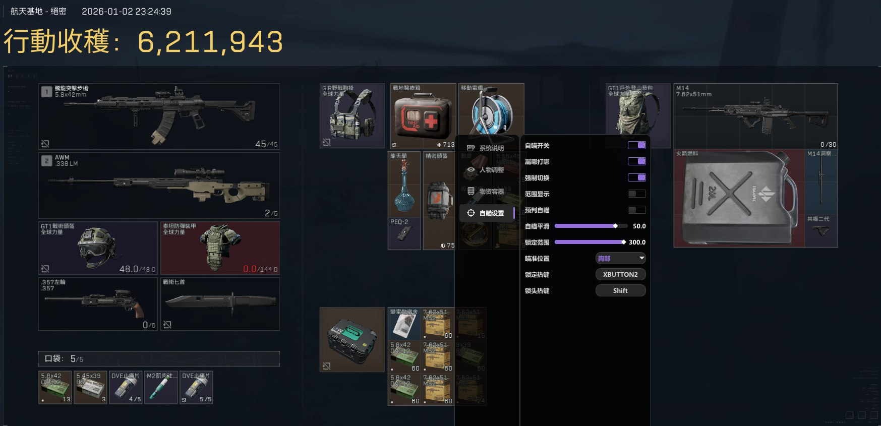 玩家反馈-三角洲【霸王】透视自瞄辅助  第2张