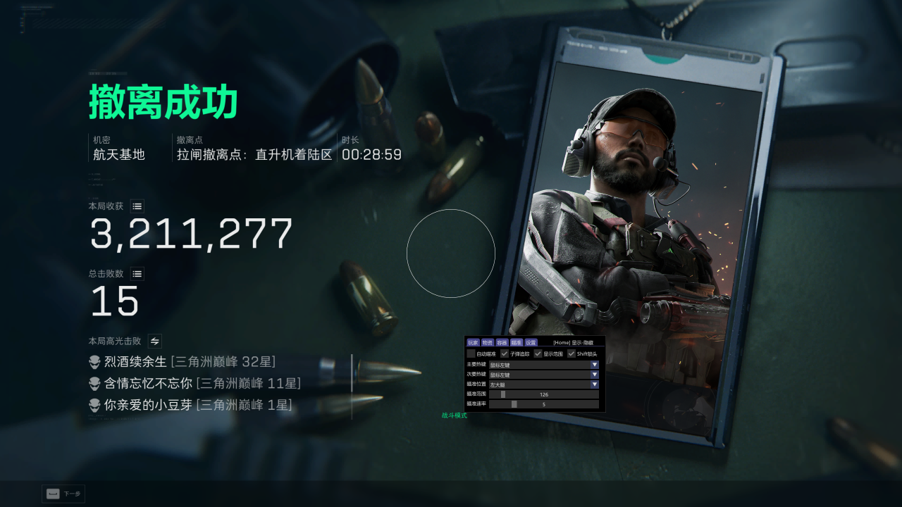 今日反馈-三角洲【ser】透视自瞄物资辅助  第2张