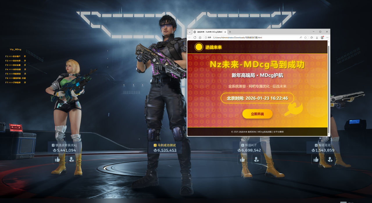 新上架-逆战未来辅助【马刀成功】透视自瞄  第1张